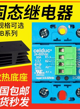 赛德款固态继电器SOB965660 8s65660 945660 942660 967660 96366