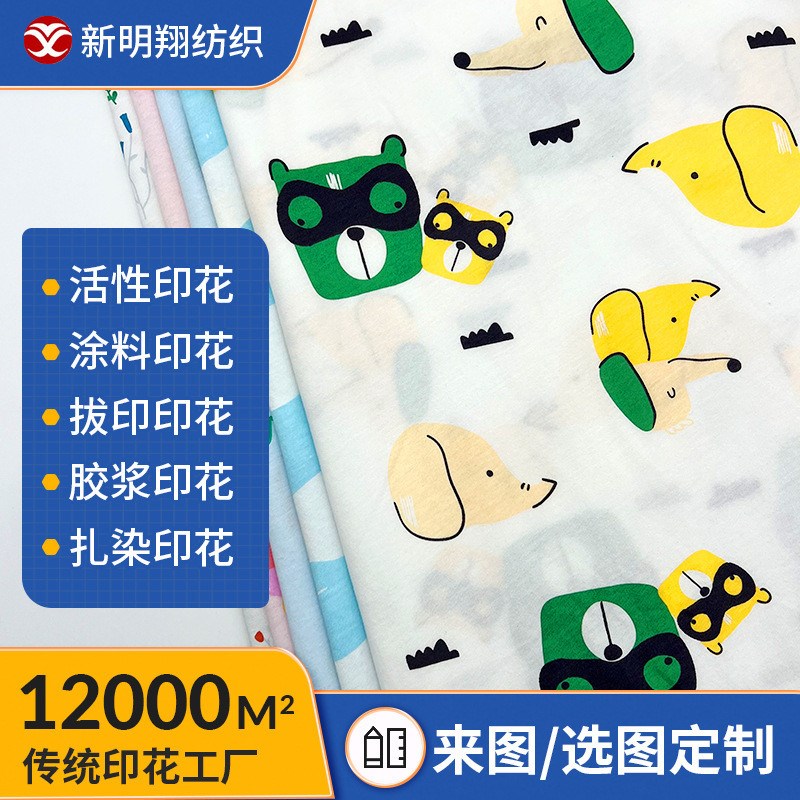 优选2025新款数码印花涂料全棉Ea类服饰枕套面料活性印花布料