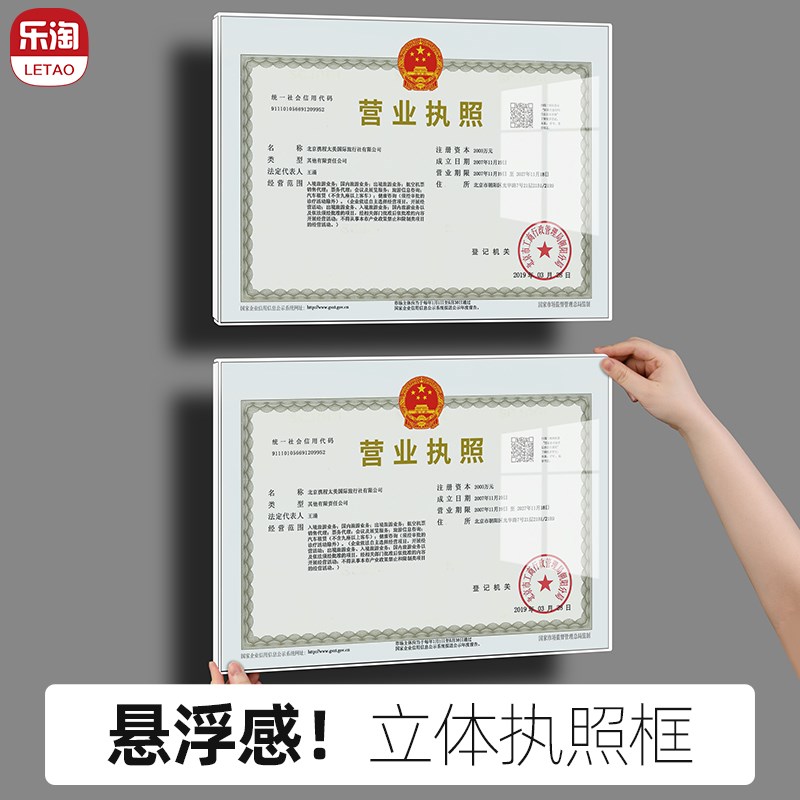 悬浮营业执照和卫生许可证框架三合一挂I墙证照保护套展示相框