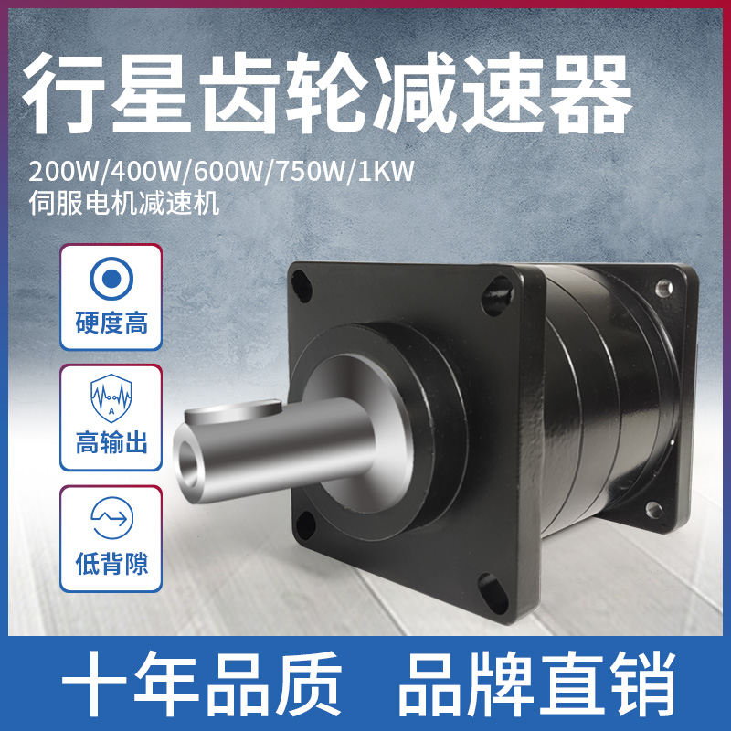 行星减速器/减速机配伺服电机60/80步进电机57/86/110/130齿轮箱
