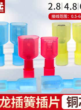 尼龙插簧插片电线连接器快接头FDFN/MDNF全绝缘冷压端子铜接插件