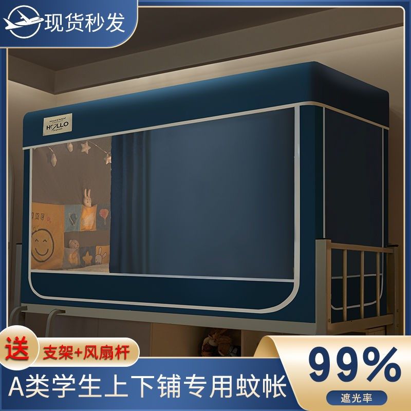 大学生全遮光蚊帐床帘一体式防尘顶三开门单人寝室上下铺专用床幔
