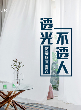 洛布尔 云桑白色纱帘透光不透人客厅茶室卧室配纱书房隔断飘窗纱