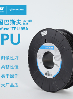 德国巴斯夫3d打印耗材Ultrafuse TPU 95A 1.75mm 3d打印机耗材料