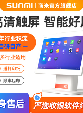 SUNMI商米d1s餐饮奶茶店零售便利店收银机一体机数码书店烟酒茶叶