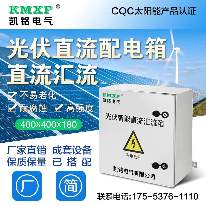 光伏防雷直流汇流箱400x400x160成套 2进4进/6进/8进1出500/1000v