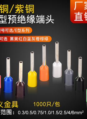 VE1518针形 E2518 E4018 E6018 针形接线端子压线冷压接线端子