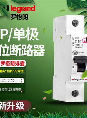 罗格朗RX3空气开关小型断路器1P16A~63A 1P+N 2P 3P 4P空开开关