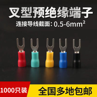 sv1.25 叉型预绝缘冷压接线端子U形Y型软铜线耳头插口线鼻 3.2欧式