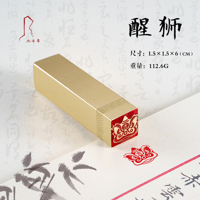 醒狮 1.5*1.5*6 书法刻章国画成品印章精雕机刻黄铜闲章篆刻定做,文具电教/文化用品/商务用品,书画印章,淘宝优惠券,粉丝福利购,淘宝优惠卷