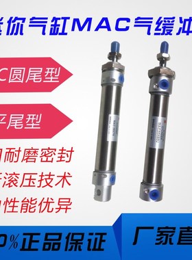 带气缓冲缸MAC20X25U/50/100迷你气缸MAC不锈钢平尾气缓冲型气缸