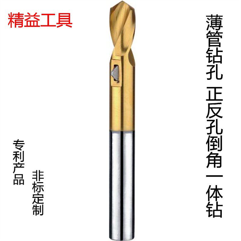 内孔去毛刺倒角刀 钻孔倒角一体式倒角钻 薄管钻孔正反去毛刺钻头