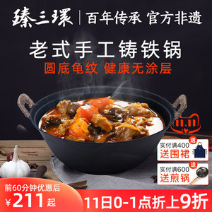 臻三环手工铸铁锅炒锅圆底龟纹双耳炒锅老式铁锅炖锅燃气灶适用