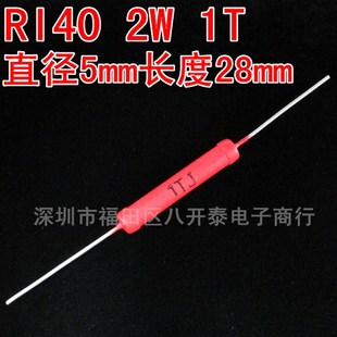 1000G电阻 1T 5*28MM 1KG 100万兆欧姆 2W RI40 大红袍高压电阻器