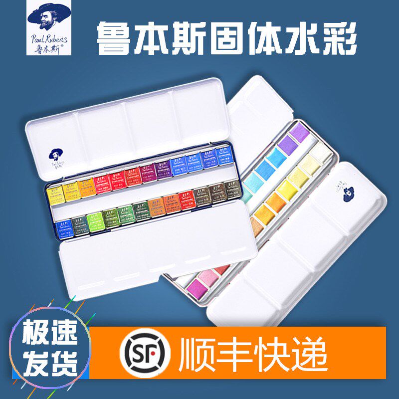 鲁本斯24色固体水彩12色 珠光颜料学院级铁盒水彩画颜料写生套装,文具电教/文化用品/商务用品,水粉颜料,淘宝优惠券,粉丝福利购,淘宝优惠卷