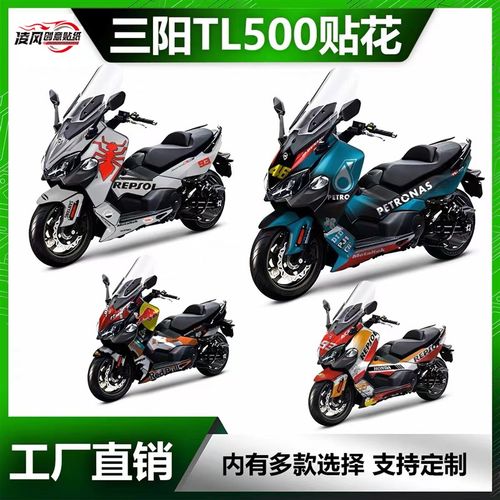 适用于三阳TL500改装贴纸车身贴全车贴画保护膜防水拉花版画贴花