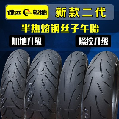 诚远钢丝子午胎110/120/140/150/160/180/55/60/70ZR17寸跑车轮胎