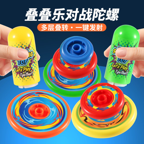 陀螺玩具儿童叠叠乐陀螺多层旋转对战玩具男孩女孩转转乐抖音同款