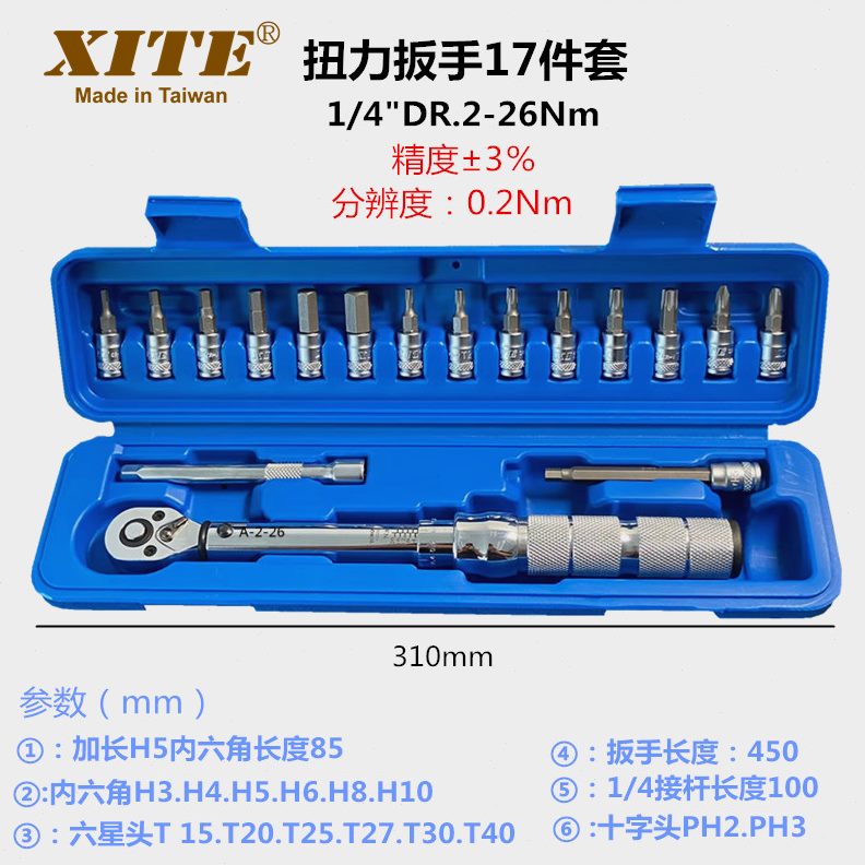 式扭力扳手X2-20ENN公斤扳手自行车M可调式IT1扳手25-M预置
