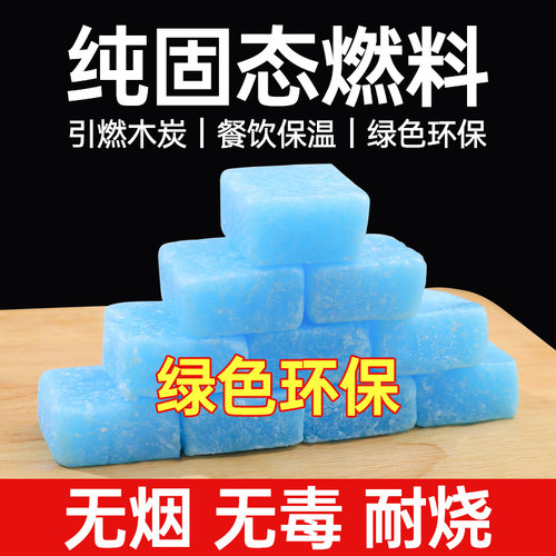 固体酒精块酒店商用固态燃料蜡