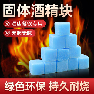 固体酒精块耐烧酒精无烟燃料干锅小火锅固态助燃甲醇家用户外烧烤