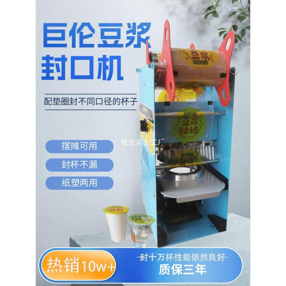 豆浆封口机商用小型压膜机饮料塑料手动早餐粥稀饭奶茶封杯机器,办公设备/耗材/相关服务,封口机,淘宝优惠券,粉丝福利购,淘宝优惠卷