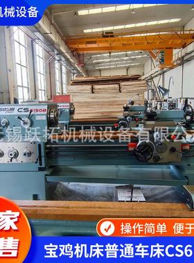 宝鸡机床厂宝鸡普通车床宝鸡普车CS6250B/1500和CS6250B/2000现货