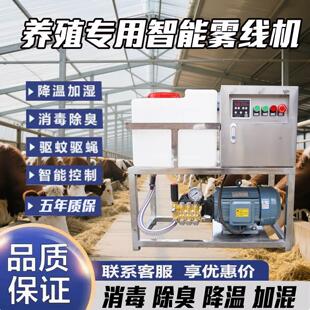 养殖场高压降温喷雾加湿消毒除尘除臭机 猪舍 鸡鸭舍家禽降温系统