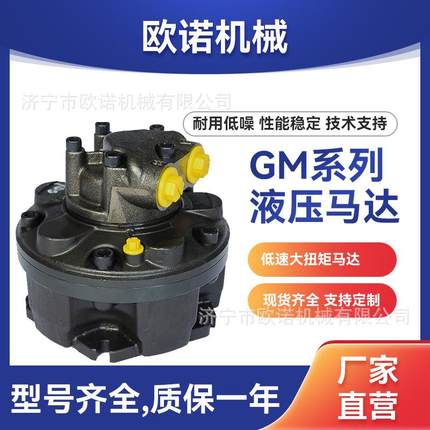 GM1/2/3/4/5系列内五星马达低速大扭矩行走绞车卷扬机马达替代SAI