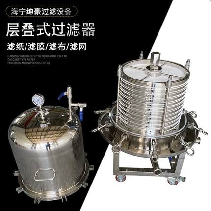 层叠式过滤器微孔膜过滤活性炭悬浮物沉淀物全封闭板框过滤器