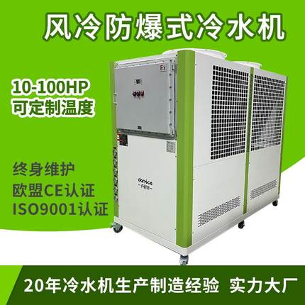 反应釜冷冻机循环冷却机工业冷冻机机组氧化冷水机低温制冷机
