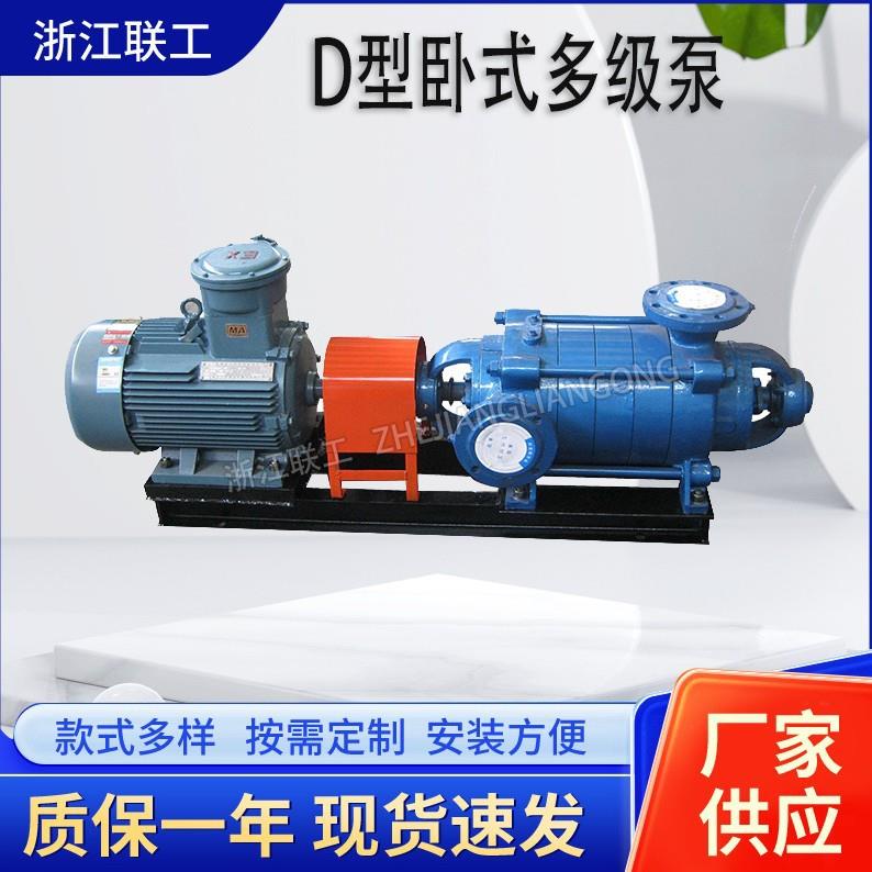 D型卧式多级泵电动热水多级增压泵锅炉给水泵高压水泵厂家直销