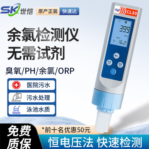 便捷式余氯检测仪PH/OTO臭氧有效氯在线分析测试仪泳池医院污水质