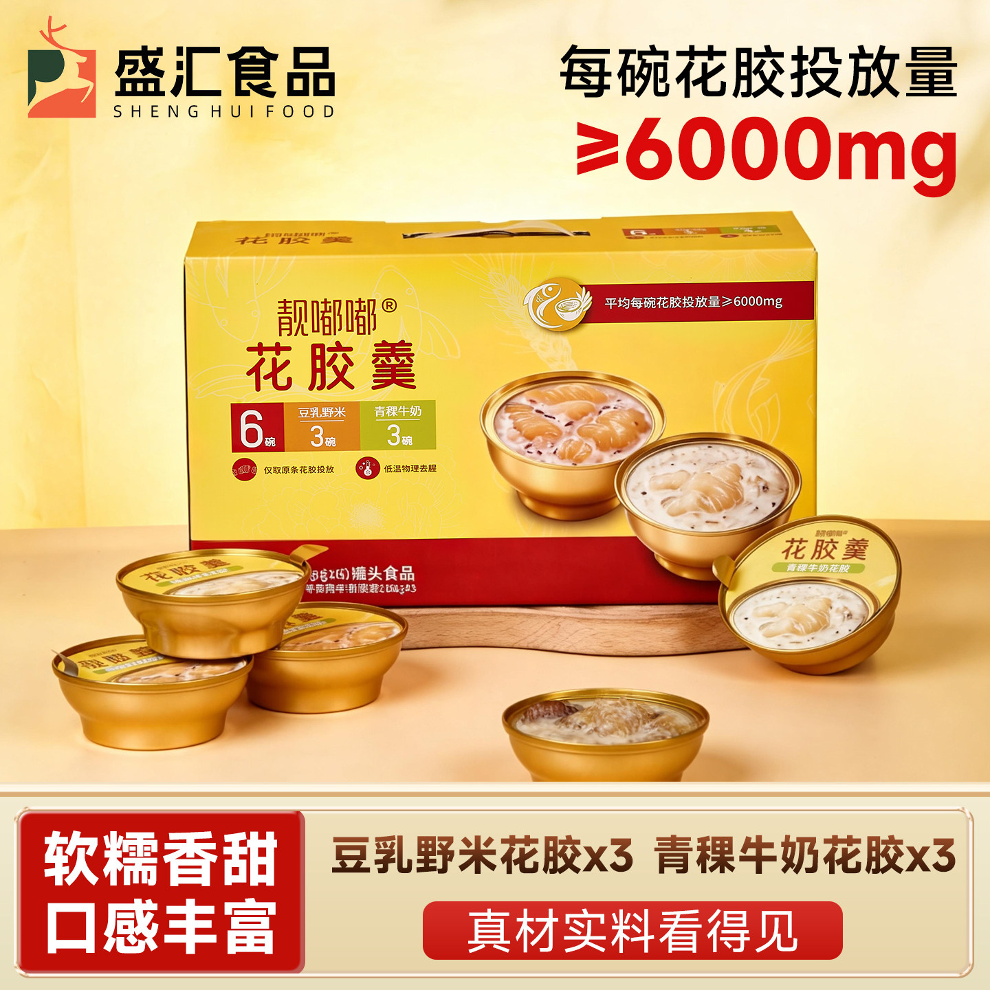 珍品瑞160g*6碗花胶羹豆乳野米青稞牛奶开罐即食速食早餐