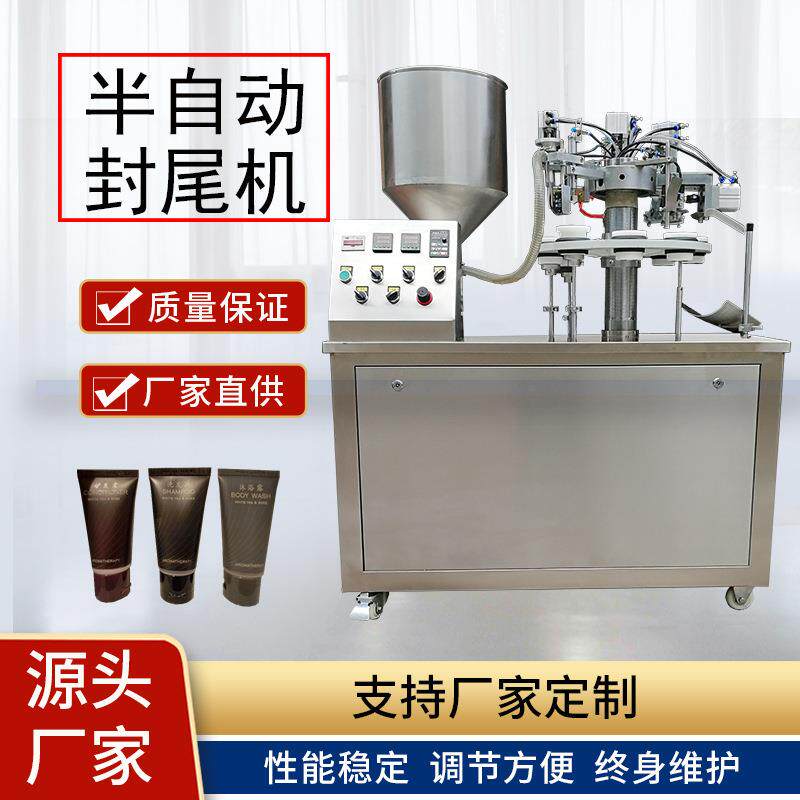 半自动铝塑管灌装封尾机 染发剂灌装封尾机 补墙膏自动包装机
