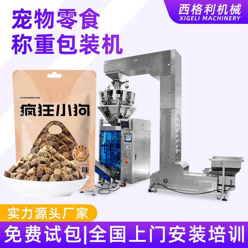 宠物零食包装机猫粮狗粮冻干打包机组合电子秤重颗粒包装机设备,办公设备/耗材/相关服务,包装机,淘宝优惠券,粉丝福利购,淘宝优惠卷