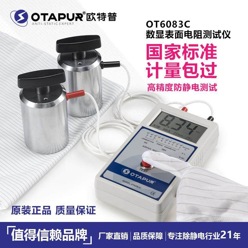 欧特普OT6083C重锤表面电阻测试仪 防静电地板材料测试仪 阻抗仪,电子元器件市场,静电抑制器/静电防护,淘宝优惠券,粉丝福利购,淘宝优惠卷