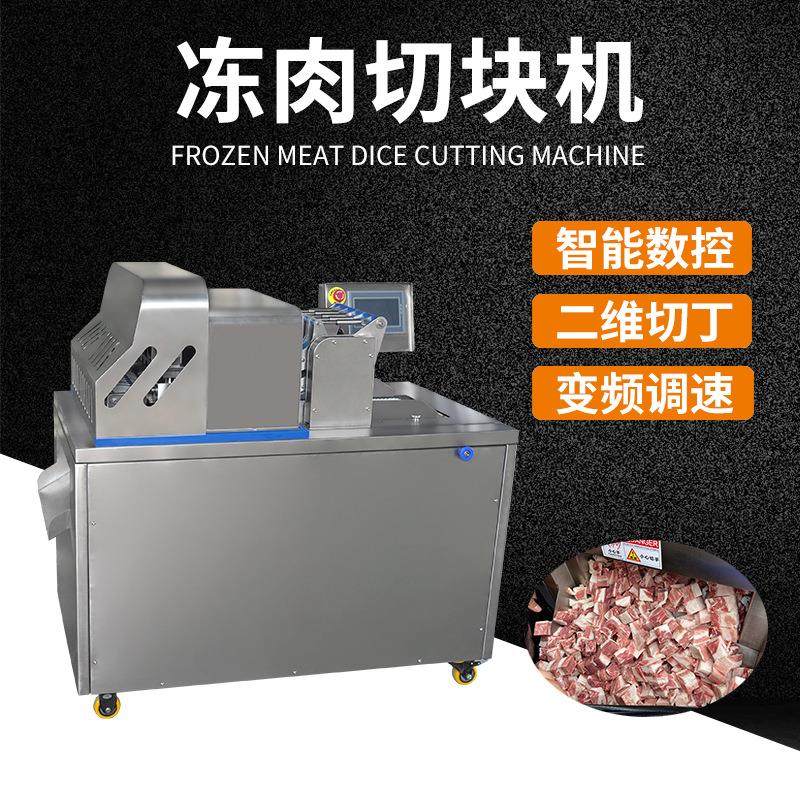 数控版全自动切块机 冷冻猪牛肉牛腩切块机 排骨切粒脊骨切块机,清洗/食品/商业设备,肉制品加工设备,淘宝优惠券,粉丝福利购,淘宝优惠卷