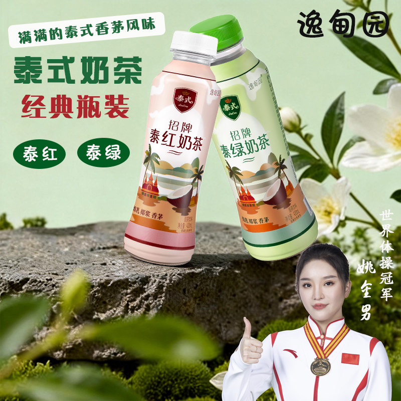 逸甸园泰式泰红泰绿奶茶经典下午茶即饮奶茶饮料瓶装饮品420ml*12,咖啡/麦片/冲饮,奶茶饮料,淘宝优惠券,粉丝福利购,淘宝优惠卷