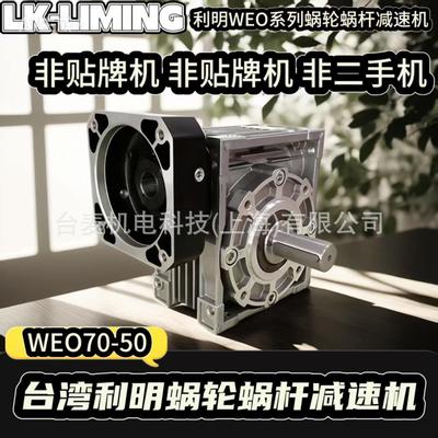 LIMING利明减速机 利明CE系列蜗轮蜗杆减速机利明CEO铝合金减速机