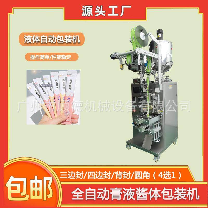 切圆角漱口水自动包装机药液猫条背封包装机百花土蜂蜜定量包装机,办公设备/耗材/相关服务,包装机,淘宝优惠券,粉丝福利购,淘宝优惠卷