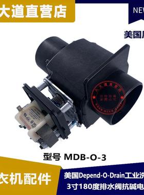 美国Depend-O-Drain工业洗衣机3寸180度排水阀电磁阀MDB-O-3 抗碱