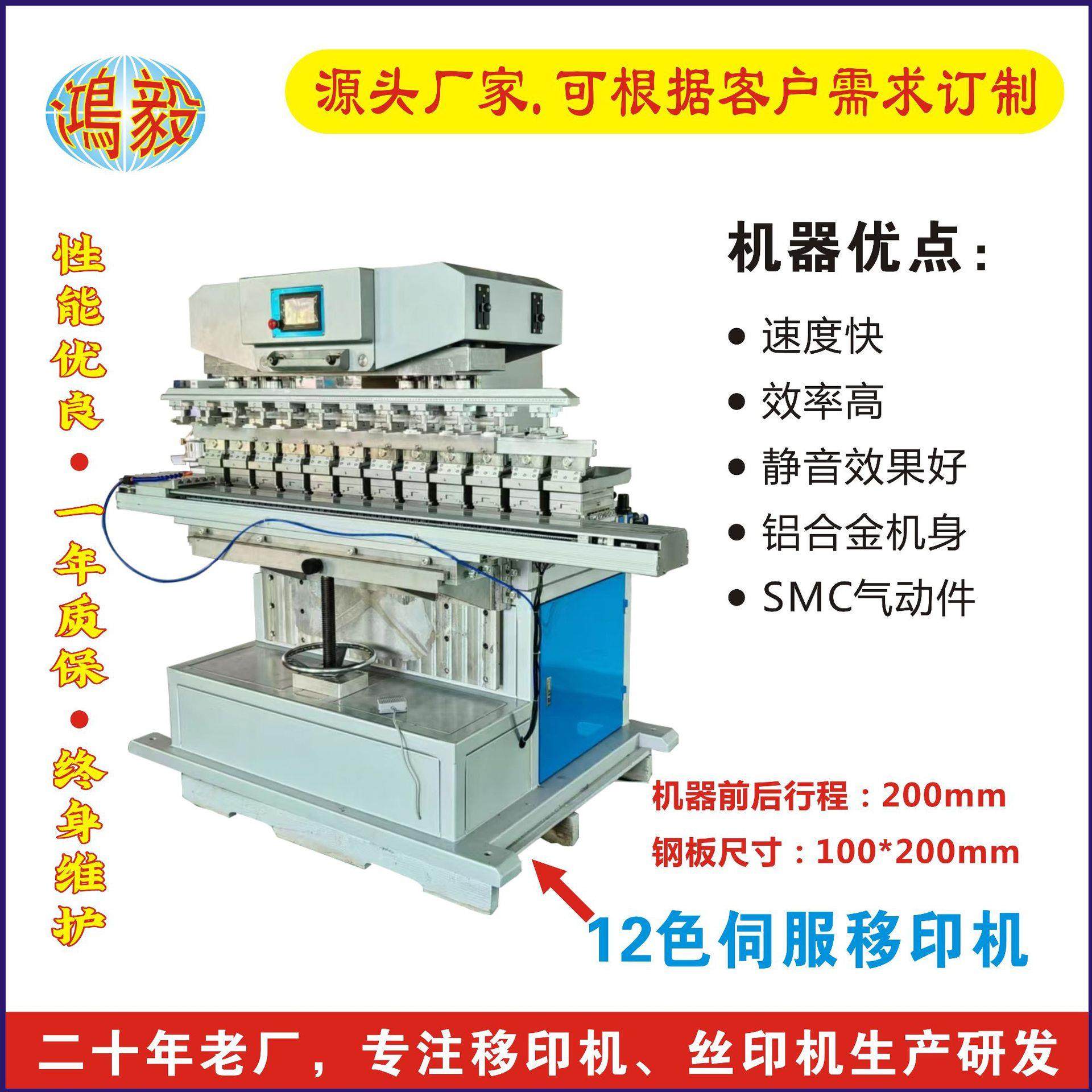 鸿毅十二色伺服移印机 PLC触摸屏自动下料 旋转非标全自动,机械设备,印刷设备,淘宝优惠券,粉丝福利购,淘宝优惠卷