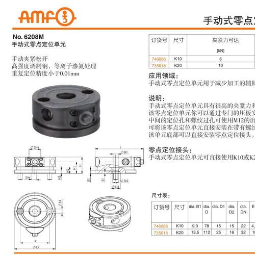德国AMF手动零点定位系统加工中心快速换模夹具零点卡盘定位