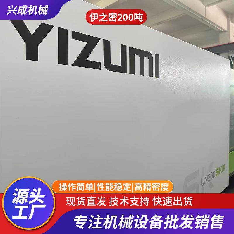 出售二手原装200吨伊之密注塑机准新机UN200SKIII节能稳定伺服机,五金/工具,注塑机,淘宝优惠券,粉丝福利购,淘宝优惠卷