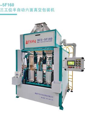 宇杰 DCS-5F160 伺服 三工位 超高速 猫砂 六面真空 包装机