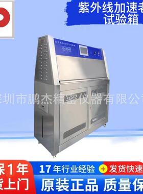 紫外老化试验箱检测设备QUV紫外线加速老化试验机耐候试验机恒温