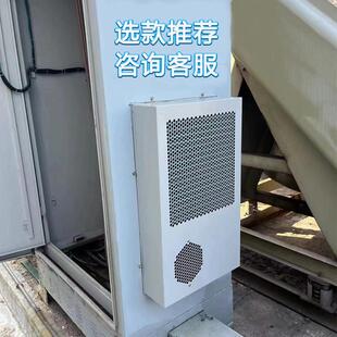 户外专用机柜空调 PLC控制箱工业配电柜电气柜降温散热耐高温空调