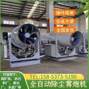 室内外煤堆降尘射雾器 全自动雾炮机 远程雾炮机 70型工地雾炮机