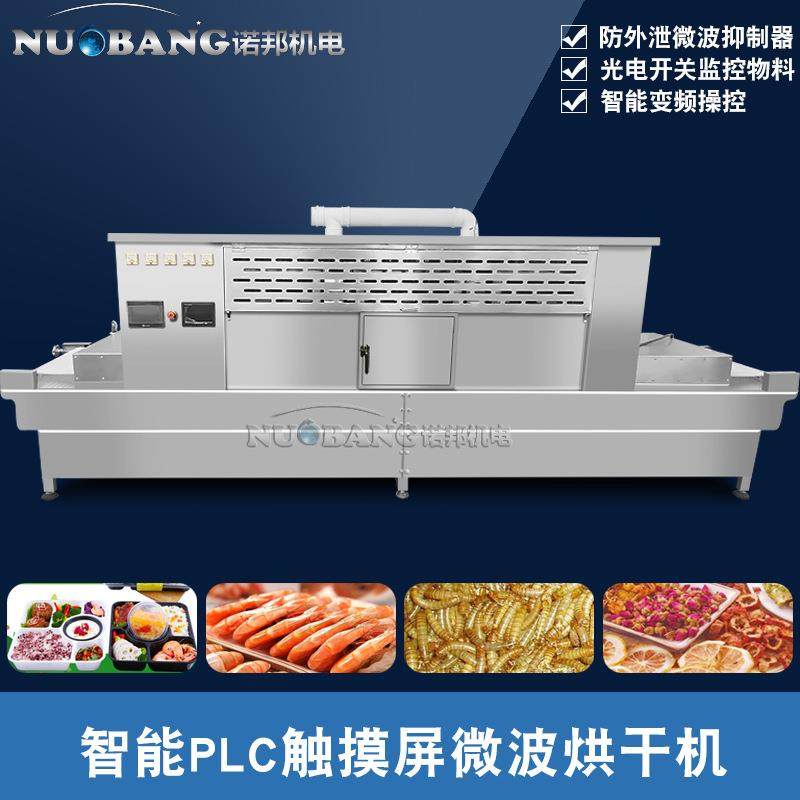 隧道式化妆棉卸妆棉微波烘干机 带式面膜美妆蛋杀菌干燥设备,机械设备,消毒灭菌设备,淘宝优惠券,粉丝福利购,淘宝优惠卷